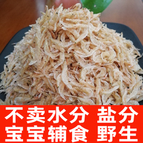 Zhanjiang specialty pure natural light dry shrimp skin extra salt shrimp 200g seafood dry baby calcium supplement ready to eat