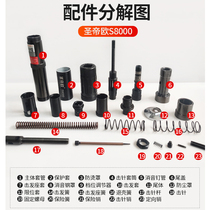 San Dio original S8000 ceiling artifact special firing pin accessories A full set of vulnerable firing pin thimble accessories