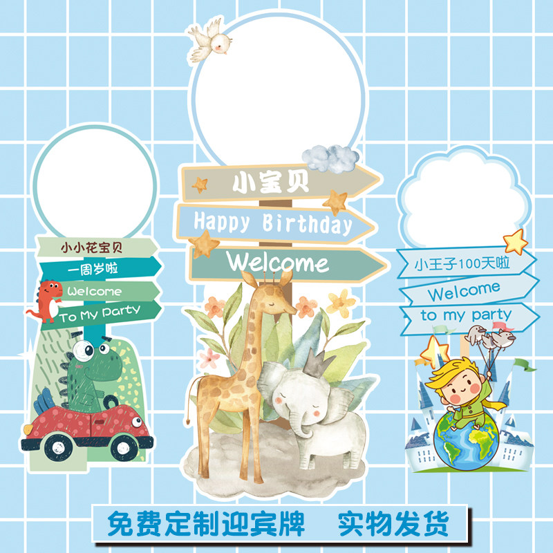 Birthday party welcome card signboard boy and girl baby year-old hundred days hundred days decoration kt version custom