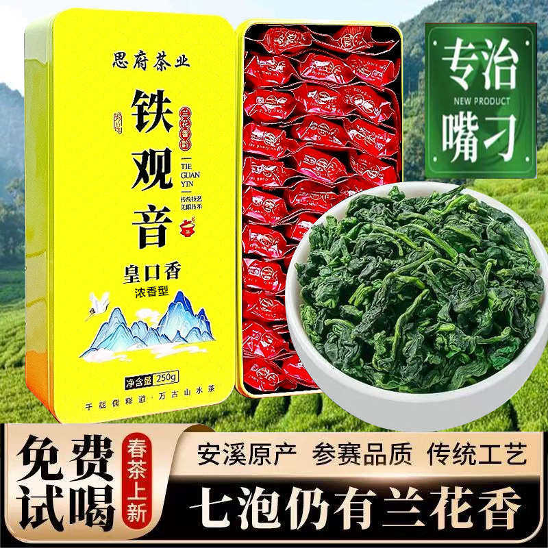 Authentic Anxi Huangkou Xiangzheng Strong-Flavor and Light-Flavor White Water Iron Gaiwan Tea Small Package 2026 New Tea Spring Tea