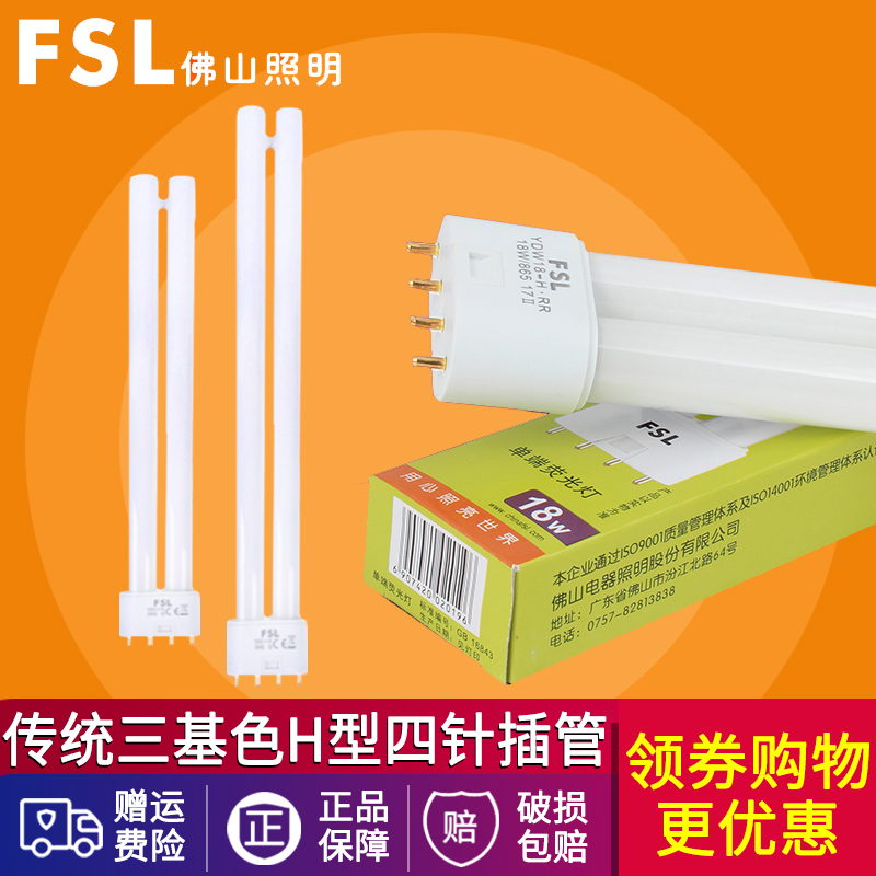 FSL Foshan Lighting H Tube H Cannula T5 Tube Flat Four Pin Three Primary Color Energy Saving Lamp Single-ended Fluorescent Lamp 55W