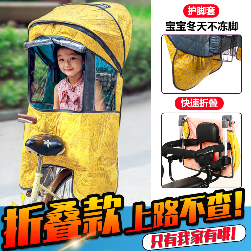 Bicycle rear seat children chair with rainshed battery car rear cotton rain-proof sunscreen folding baby shade