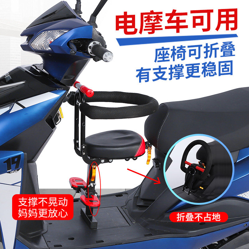 Ou Yao motorcycle child seat front electric motorcycle battery car baby safety folding seat seat stool