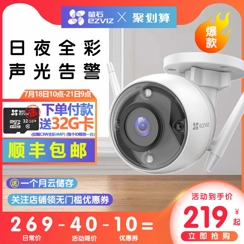 Fluorite Cloud C3W Intelligent full color camera Wireless wifi monitor Home outdoor waterproof HD Night vision camera