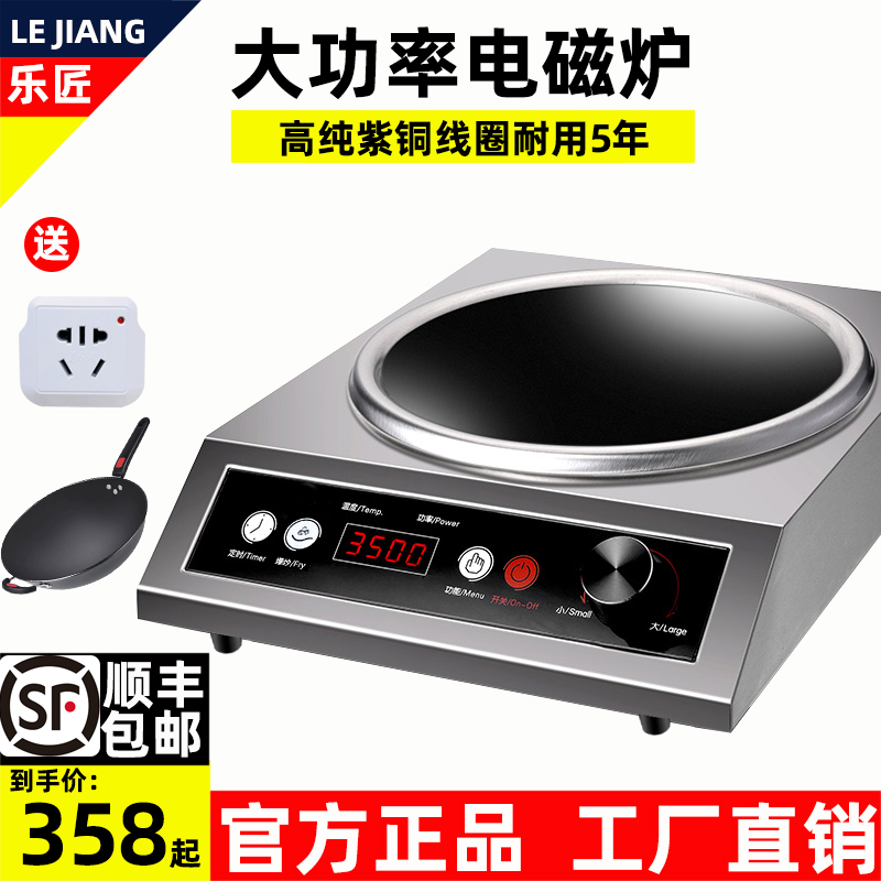 Lejiang commercial induction cooker Household 3500W concave high-power hotel canteen new flat frying induction cooker