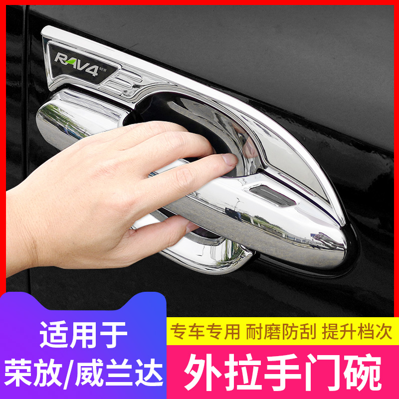 Special 2022 models ToyotaRAV4 Rong placed handle door bowl Willanda door handle frame decorated with retrofit piece 2021