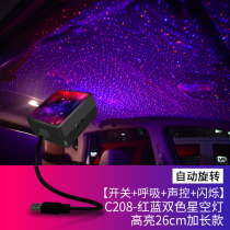 Car star light starry flashing gradient roof atmosphere light interior USB Starlight projection decorative light