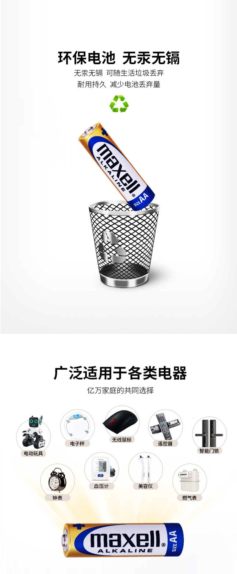 日本 Maxell 5号7号电池混合装 34节 5年长效 图3