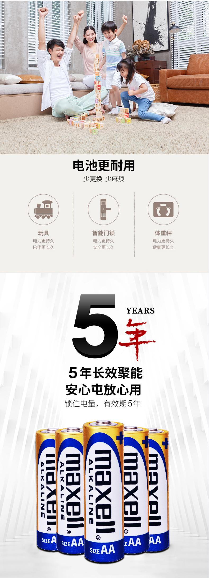 日本 Maxell 5号7号电池混合装 34节 5年长效 图2