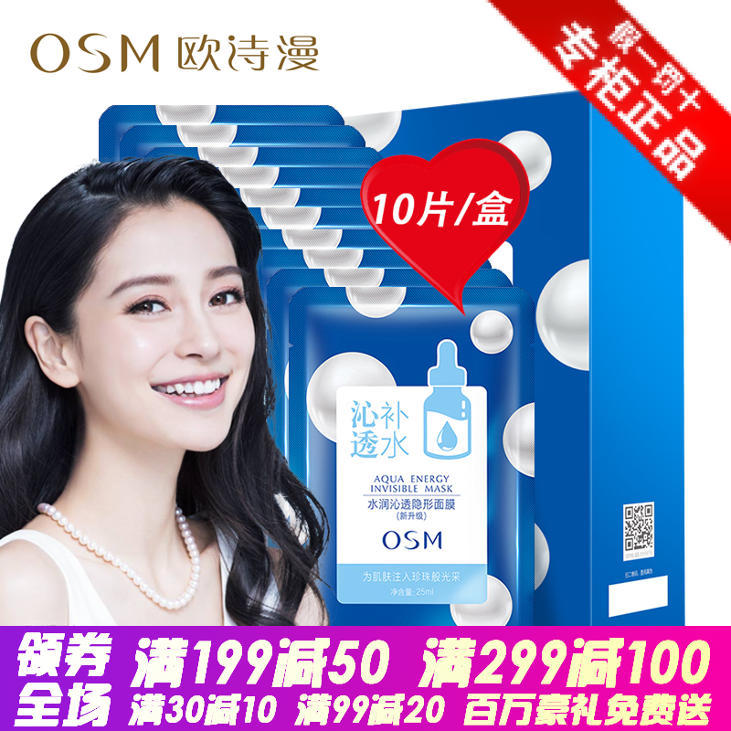 欧诗漫巨补水保湿专柜正品水润沁透隐形蚕丝面膜明星款美白淡斑