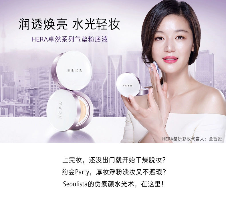 Hàn Quốc HERA Herbs Zoran air cushion dạng lỏng BB cream nude trang điểm che khuyết điểm dưỡng ẩm chống nắng lâu bền đích thực