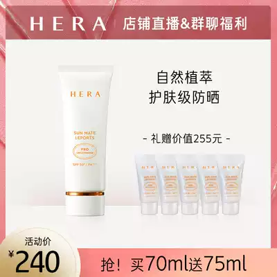 (Fan exclusive) HERA Heyan sun with beautiful outdoor sunscreen new upgrade moisturizing moisturizing refreshing isolation
