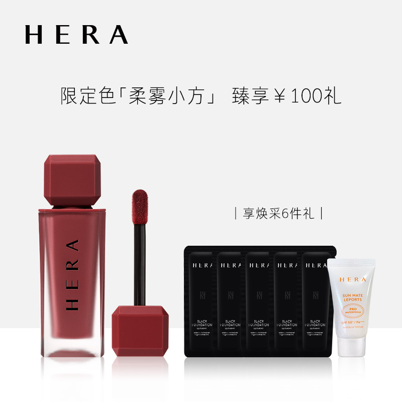 HERA Heyan Charming Color Matte Lip Glaze Soft Fog Small Square Fog Lipstick Moisturizing Lasting White Rose Color