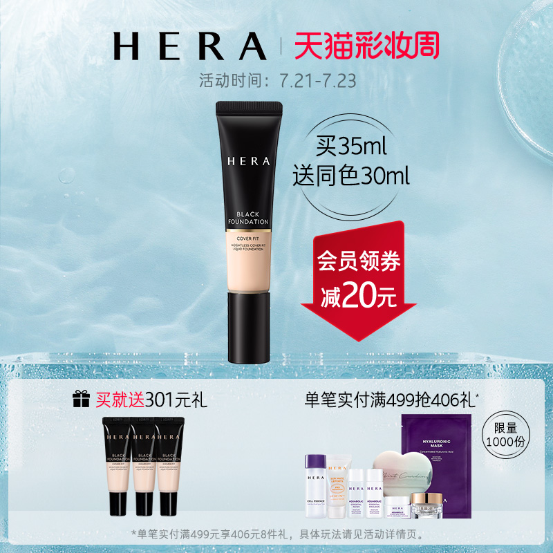 HERA Hera Black gold long-lasting concealer liquid foundation Moisturizing long-lasting makeup oil skin kiss mother official