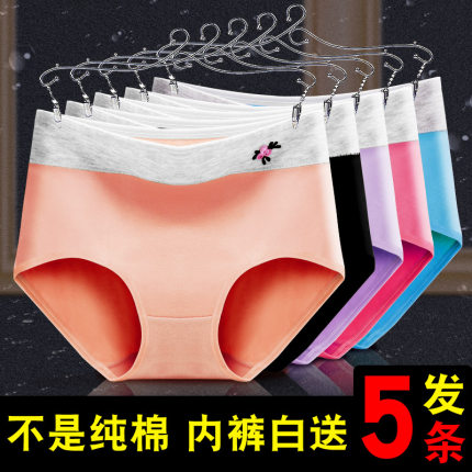 5条女士内裤纯棉档100%无痕中高腰全棉抗菌