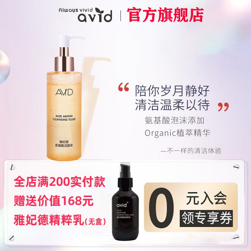 AVID Yafeide amino acid facial cleanser foam cleanser moisturizing deep cleaning shrink pores female Yafeide