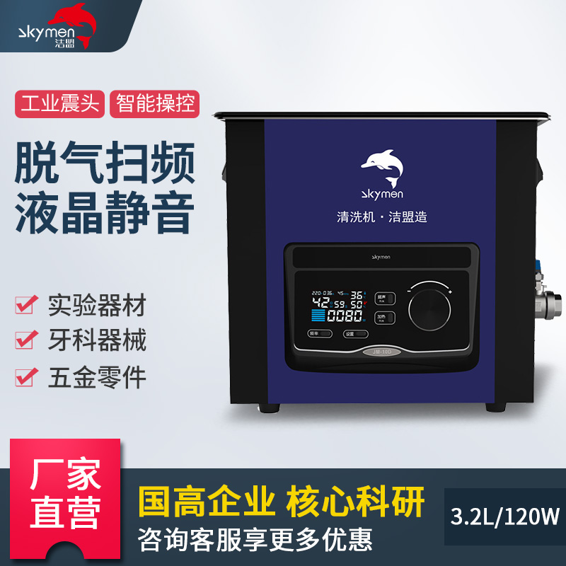 Ultrasonic cleaning instrument degassing frequency ultrasonic cleaning machine single frequency