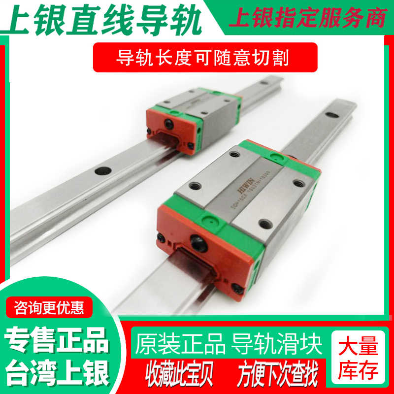 Taiwan Shangyin linear guide rail slider slide rail full set EGH15CA HGH20CA HGW25CC MGN7