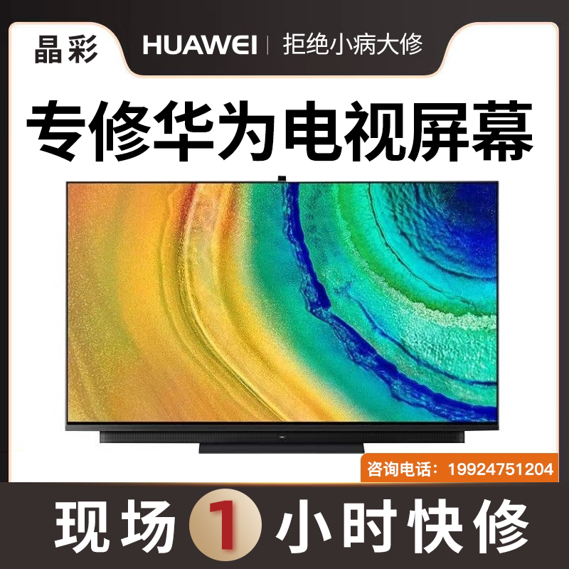 Huawei Honor Smart Screen TV screen replacement maintenance V55 inch 65 75 SE55 i B