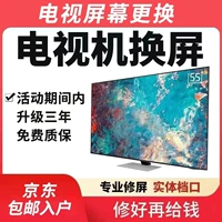 Экран экрана ЖК -телевизора Экран Изменение 32/55/65 дюйма Ремонт TCL Samsung Hisense Konka Changhong Xiaomi