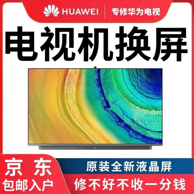 Huawei Honor smart screen ປ່ຽນຈໍ LCD TV ປ່ຽນຈໍ V55/65/75/SE55/85 ນິ້ວ/