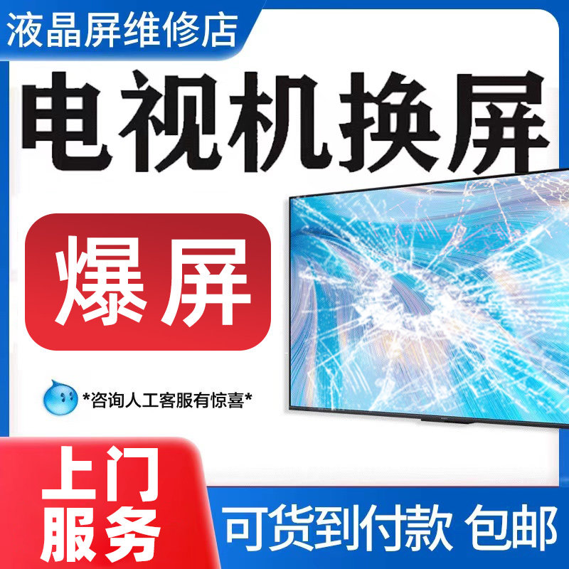 金彩专修液晶电视机