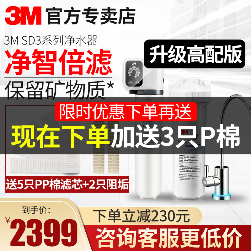 3M Water Purifier Home Straight Drinking Machine Kitchen Tap Water Filter Smart SD390 375 Series Water Purifier