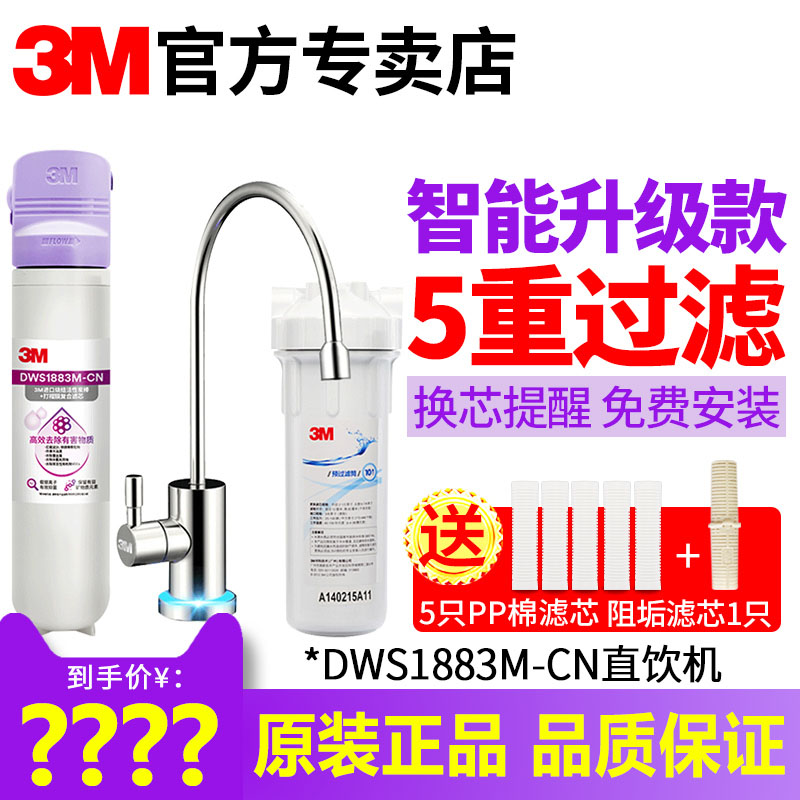 American 3M water purifier household direct drinking machine kitchen tap water filtration drinking water mother and baby smart DWS1883M-CN