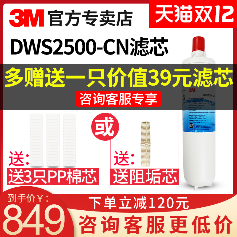 3M water purifier net enjoy DWS2500-CN main filter household kitchen water purification filter water dispenser replacement filter
