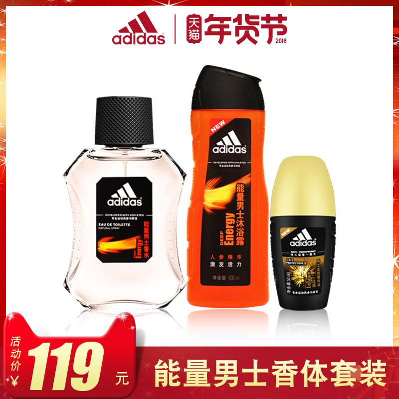 Adidas/阿迪达斯男士香水能量50ml持久淡香氛沐浴走珠套装包邮