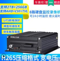 High definition 2 million pixels 8-way on-board hard disc video recorder wagon cargo bus HD bus coach HD monitoring host