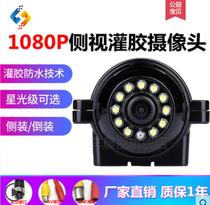 Car Morning Vision 1080P200 ten thousand AHD on-board surveillance camera Night vision HD Glue Waterproof Side-view Camera