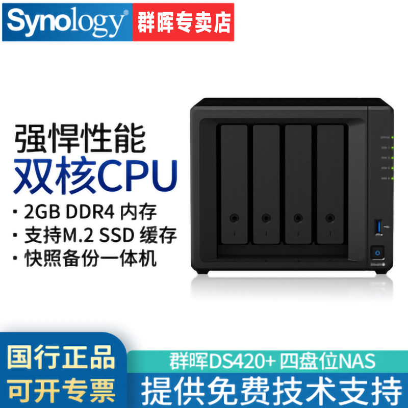 Group Hui (Synology) DS420 Dual Core Four Disc Bits NAS Disk Array Case Internet Storage Server Hetercool Wolf PRO Hard Disc Suit