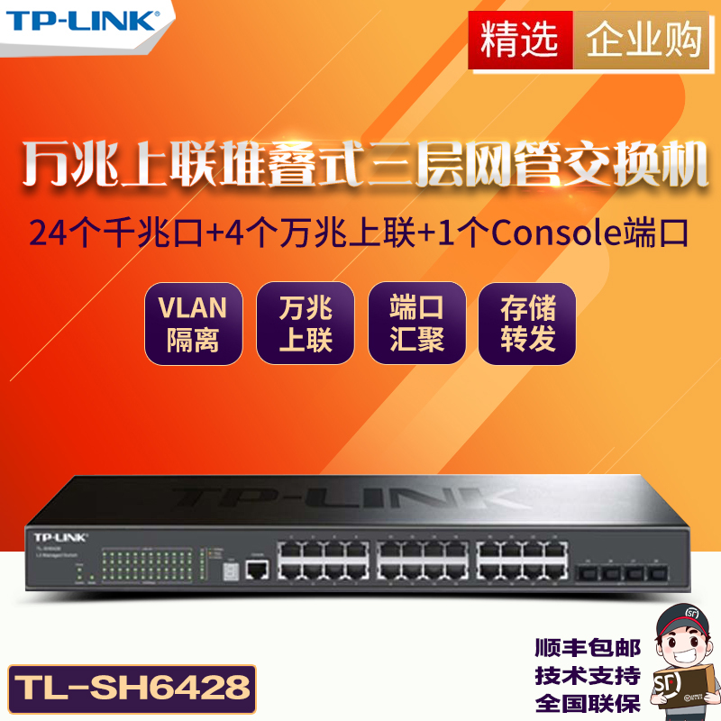 Enterprise Commercial three-layer Network Management 10,000 trillion Online stacking-type switch TL-SH6428