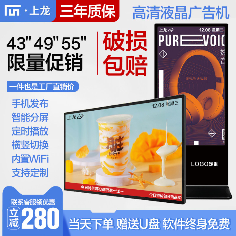 Shanglong wall-mounted advertising machine vertical display 22 24 27 32 43 49 55 65 inches Android system smart network version wifi capacitive query playback computer integration