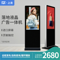 43 49 55 65-inch floor touch screen vertical advertising machine query all-in-one machine display online version playing Android computer TV multimedia electronic leaflet media infrared capacitor