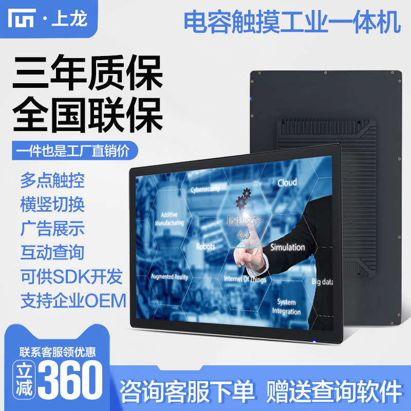 Upper Dragon Totally Enclosed Wall-mounted Capacitive Touch All-in-one Horizontal Android Advertising Machine Computer Touch Screen Interactive Self-service Electronic Inquiry System Infrared Liquid Crystal Commercial Multimedia LED Display