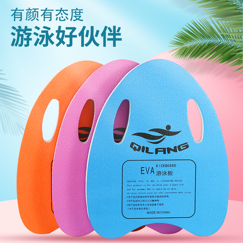 Swimming floating board floating board beginner swimming assisted learning buoyancy board thickened A-word adult children's swimming board
