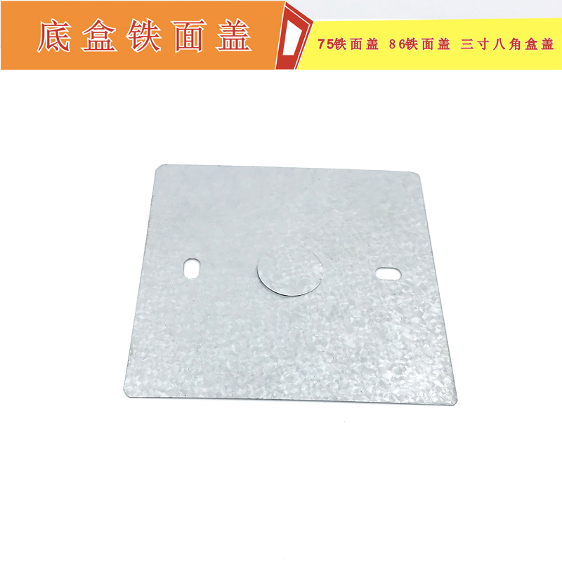 Type 86 iron box cover metal iron cover 75 over wire bottom box junction box iron cover octagonal iron bottom box