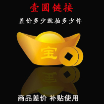 Convenient to purchase goods special link to make up for the difference and make up for the shipping fee. You can buy as many pieces as the difference in price.