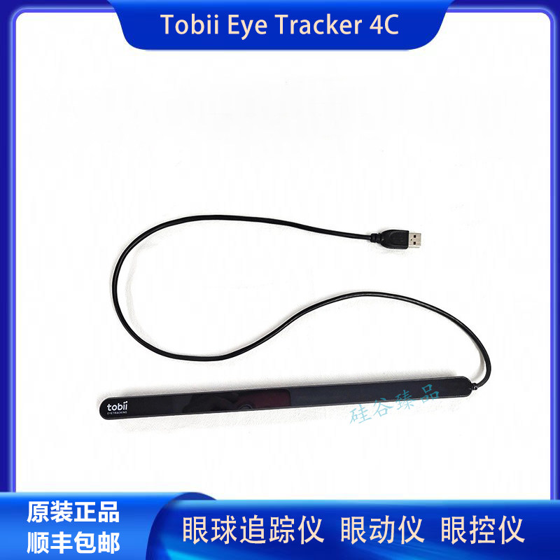 Tobii Eye Tracker 4C　中古 Tobii Eye Tracker 4C 中古 一 番 安い 通販