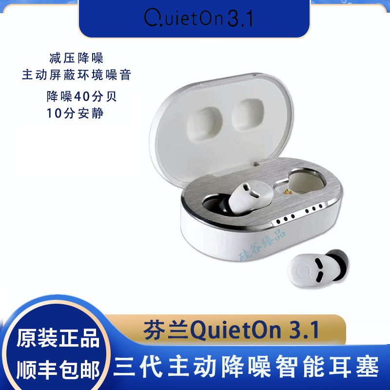 Finland Quieton 3.1 Smart Noise Reduction Earplugs Snoring Sound Isolation Assistant Shielded Snoring Help Sleep