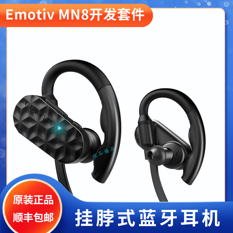 American Emotiv MN8 Enterprise Neurotech Solutions Hanging Neck Bluetooth Headset MN8 Development Kit-Taobao