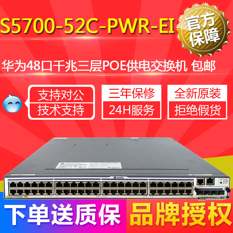 Brand new original dress S5700-52C-PWR-EI Huawei 48-mouth one thousand trillion-layer core POE powered switch