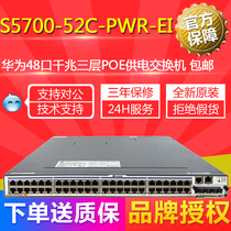 Brand new original dress S5700-52C-PWR-EI Huawei 48-mouth one thousand trillion-layer core POE powered switch