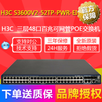 LS-S3600v2-52TP-PWR-EI H3C Huasan 48-port 100M POE power supply network management VLAN switch