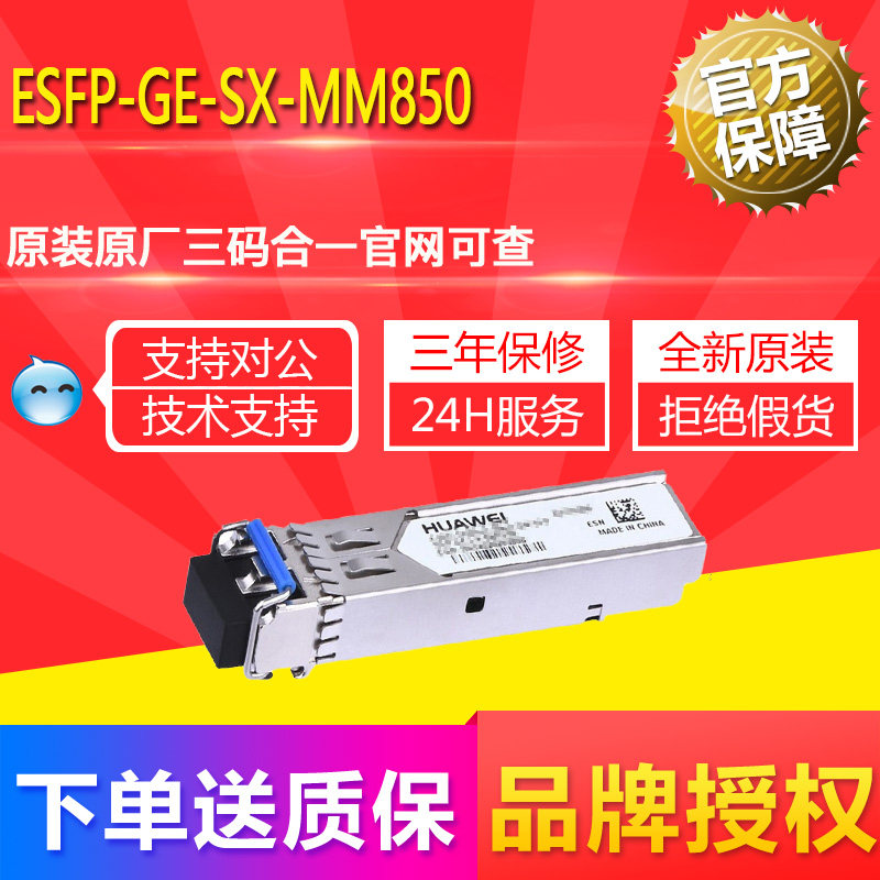 Original installed Huawei eSFP-GE-SX-MM850 SFP optical fiber module one thousand trillion multimode light module