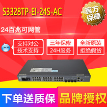 Huawei S3328TP-EI-24S-AC -DC24 port 100 trillion full optical fiber intelligent management switch