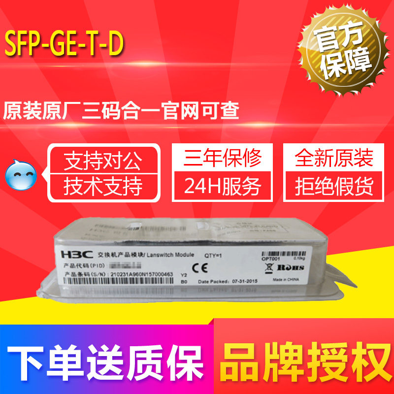 Huasan H3C SFP-GE-T-D gigabit fiber optic module original can be inquired 1 25G optical conversion Shunfeng