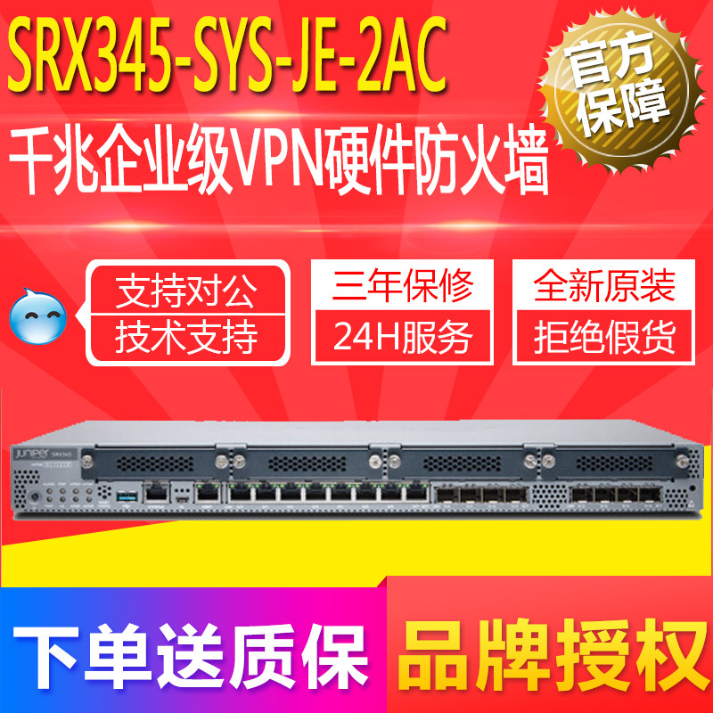 Gambo (Juniper) SRX345-SYS-JE-2AC one thousand trillion Enterprise-level VPN hardware firewall